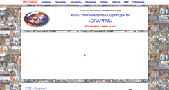 Desktop Screenshot of krc-spartak.ru