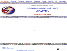 Tablet Screenshot of krc-spartak.ru